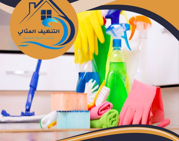 شركة تنظيف منازل بالجبيل