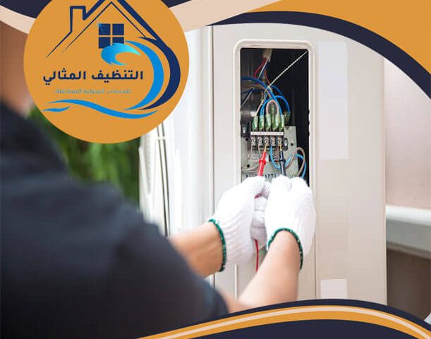 شركة صيانة مكيفات بالجبيل