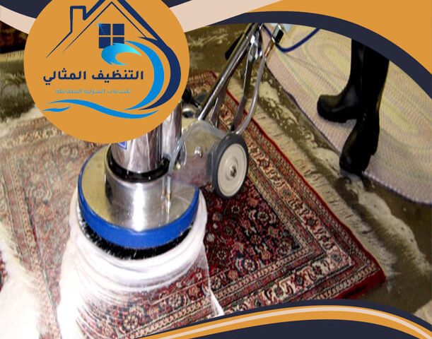 شركة غسيل فرشات الدمام