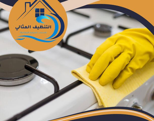 شركة تنظيف افران بالدمام