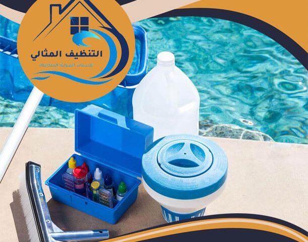 شركة صيانة مسابح بالدمام