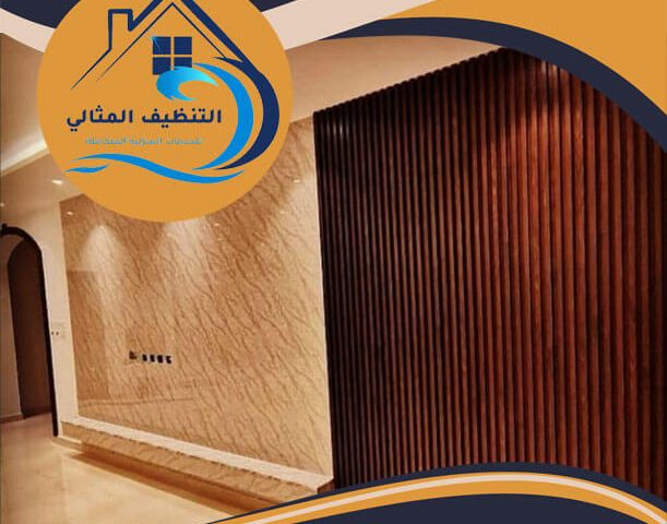 تركيب بديل الخشب بالدمام