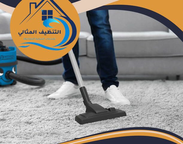 شركة تنظيف زوالي بالدمام