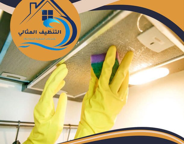 شركة تنظيف مداخن المطاعم بالدمام