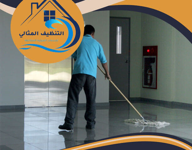 شركة تنظيف منازل بالقطيف
