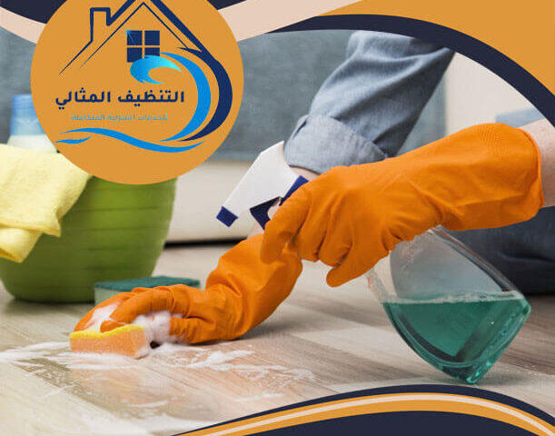 شركة تنظيف منازل ببقيق