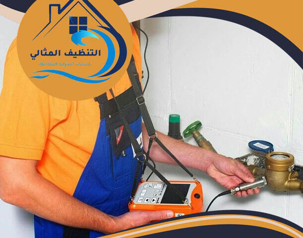 شركة كشف تسربات المياه ببقيق