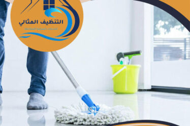 شركة تنظيف منازل بالنعيرية